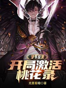 我开局就无敌的大反派