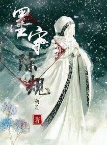 墨守陈规典故来历