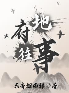 地府大全