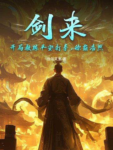 剑来陈平安剑法