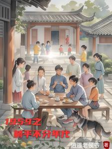 躺平的历史