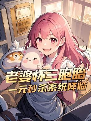 女生怀三胞胎的