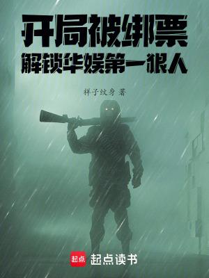 开局被明星递话筒的