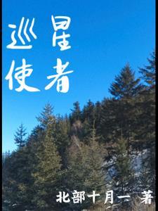 巡察行使者