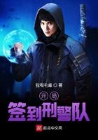 特警力量开局签到刑警队