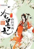 冷宫皇贵妃大结局