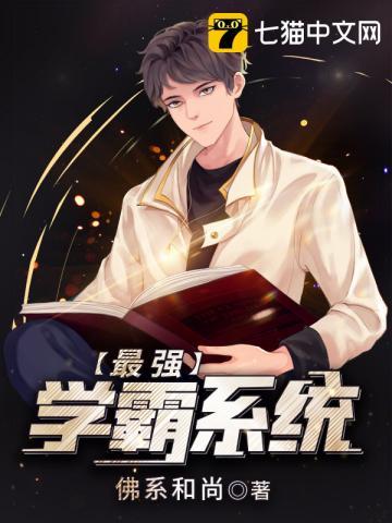 最强学霸系统顾北
