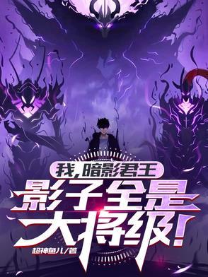 暗影君王英语