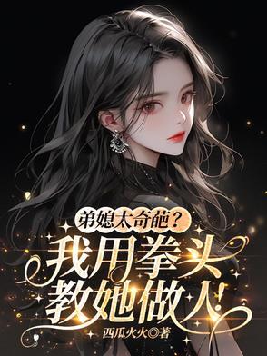 弟媳是谁对谁的称呼