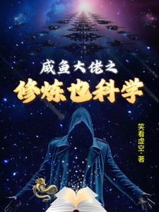 满级大佬的退休