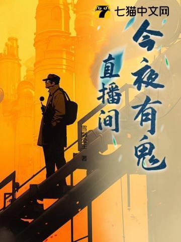 今夜有鬼系列第一部