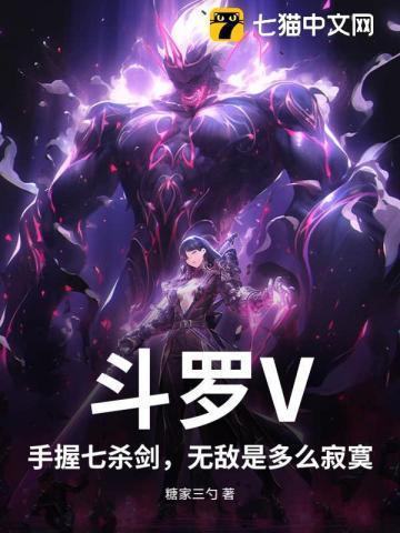 剑斗罗的七杀剑法