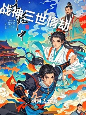 战神3章节列表
