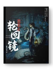 盗墓之回头