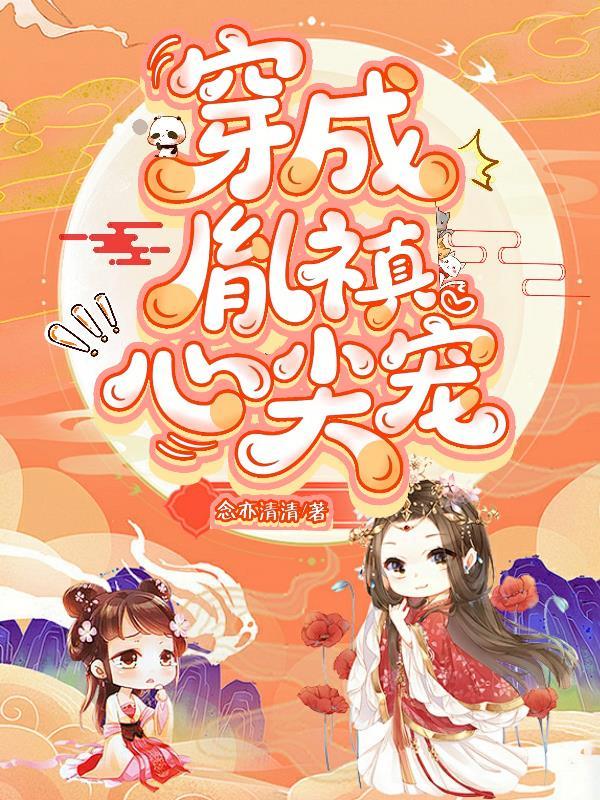 穿越成胤禛的