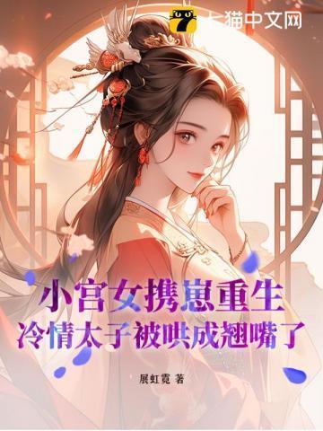 重生小宫女的