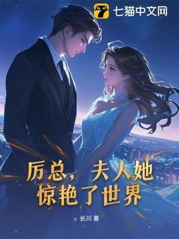 夫人她被人欺负了