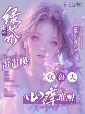 绿茶的声音