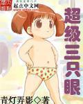 十二生肖谁是三只眼
