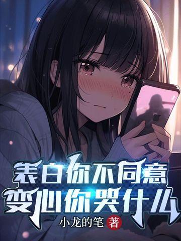 表白不同意也不拒绝