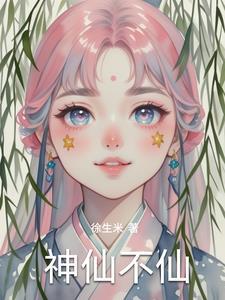 蟒仙是哪位神仙
