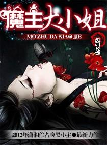 魔女大小姐们想让我告白