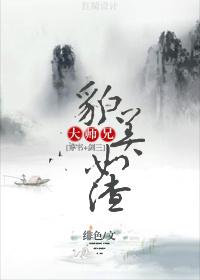 大师兄只