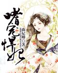 嗜宠帝皇妃