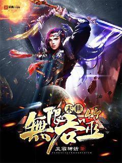末世无限吞噬秦婉在第几章