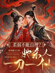 世子妃(穿书)