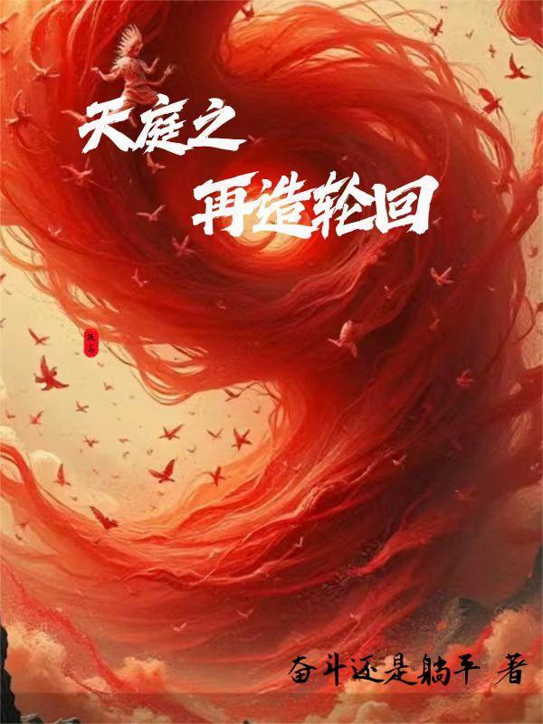 再续天庭修改灵魂