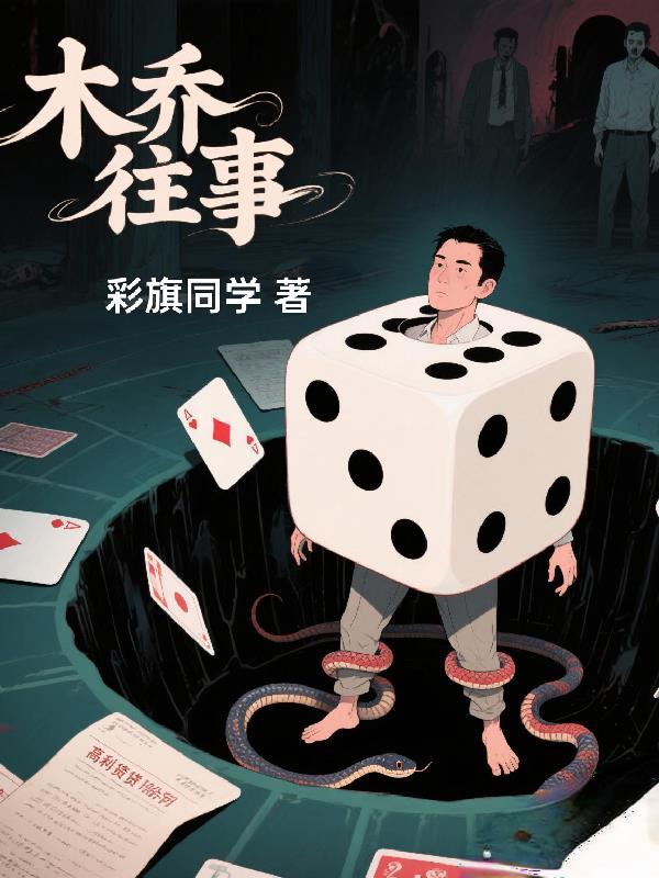 乔木兮故里