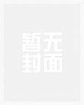 星际重生之修真小白成为种植大师最新章节