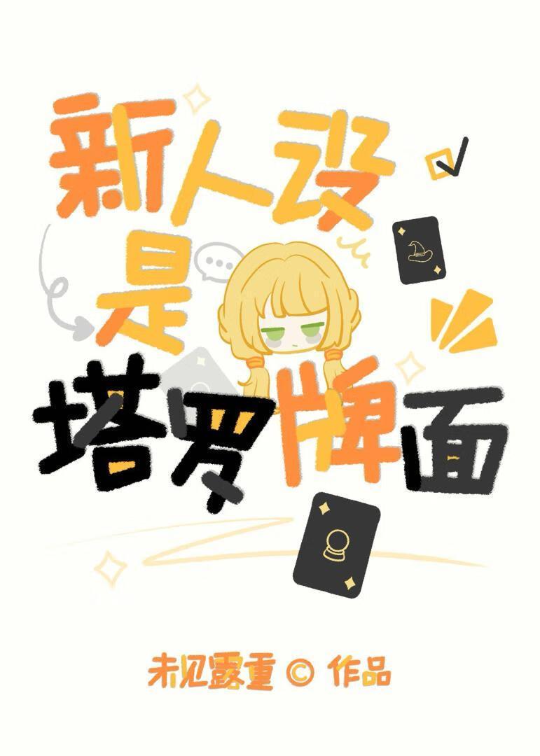 新视角塔罗牌