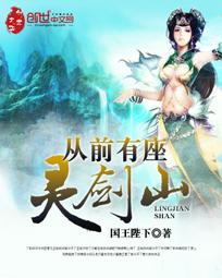 从前有座灵剑山动漫无修版在线观看