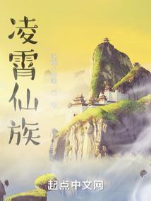 家族修仙从灵植夫开始百度百科