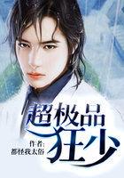 极品狂少推倒顺序