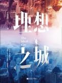 理想之城董事长和吴红玫在一起了吗