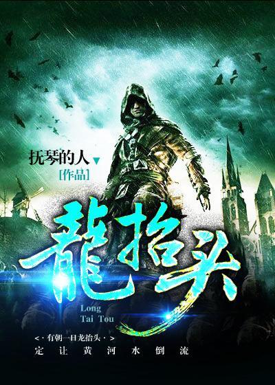从舔狗到枭雄抚琴的人