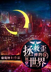 拯救治愈快穿文