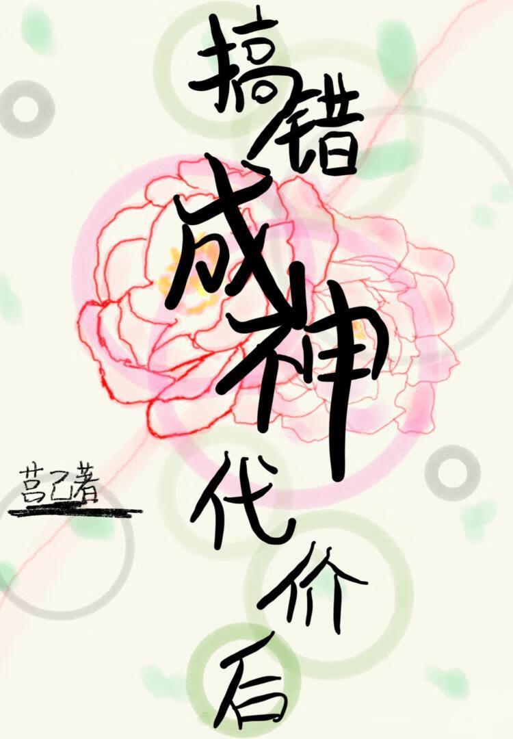 神印王座成神的代价