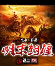 明代封疆大吏