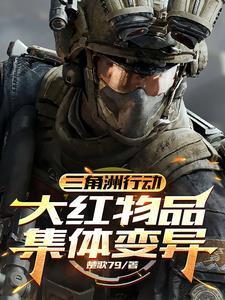 三角洲大本营