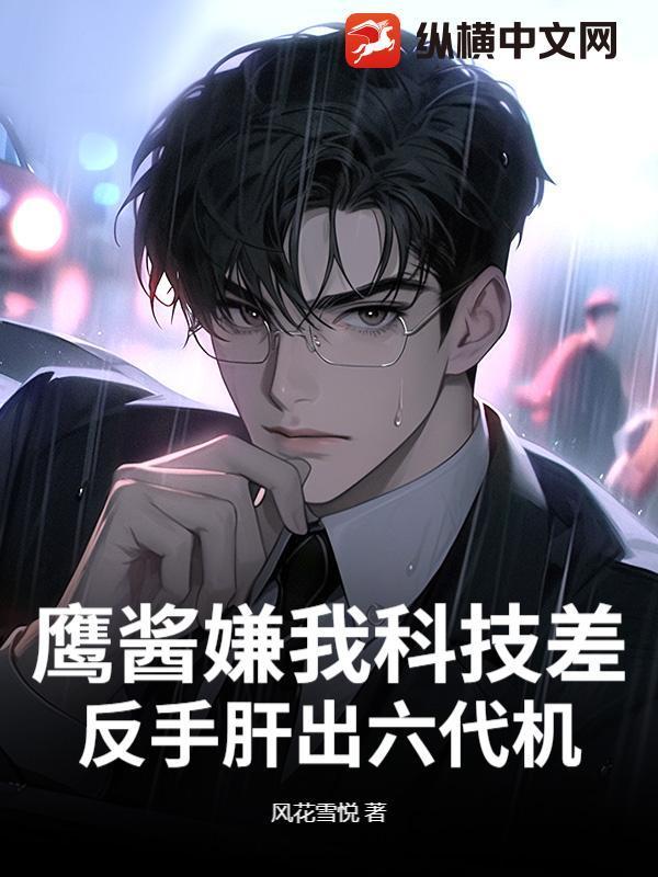 鹰酱合集