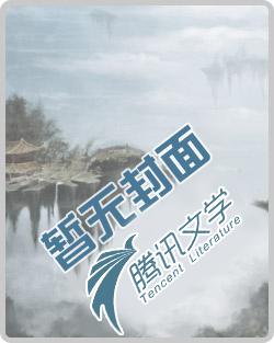 捡个魔尊来带货