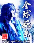 娱乐全世界