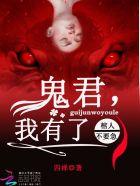 鬼棺