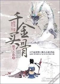 千金买骨郭隗的读音