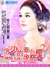 缠不休冷少霸爱小逃妻