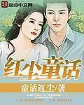 红尘故事什么意思